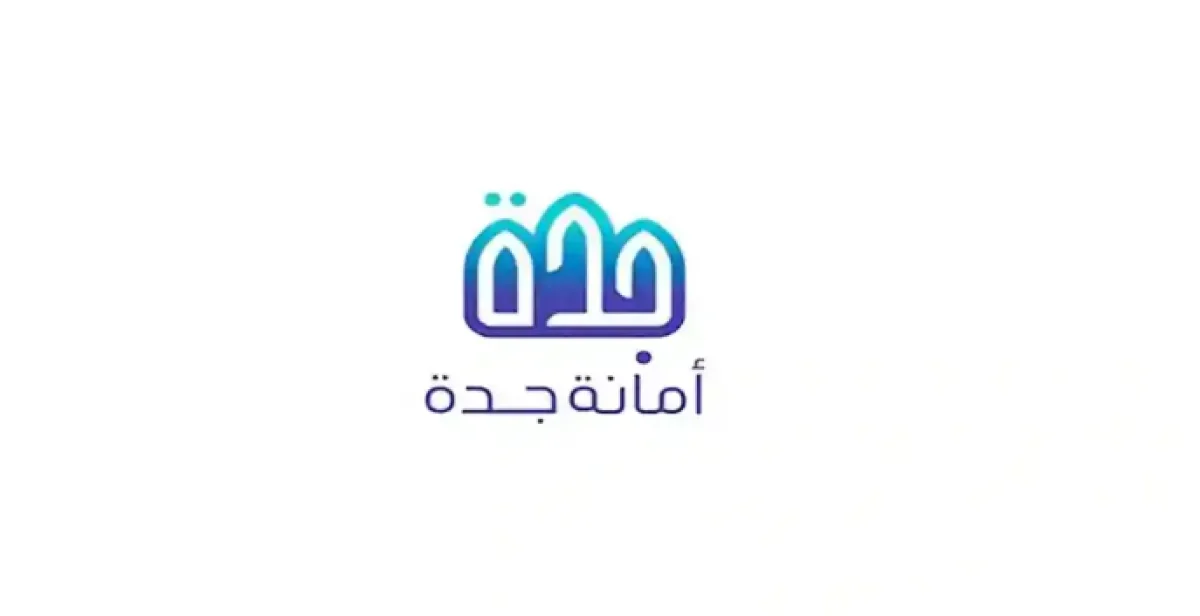 عاجل: بشرى سارة من أمانة جدة لسكان حي الجوهرة