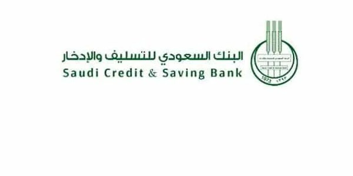 عاجل: تسهيلات جديدة من بنك التسليف ورفع قيمة القروض وشروط الكفيل بعد اعادة هيكلتها