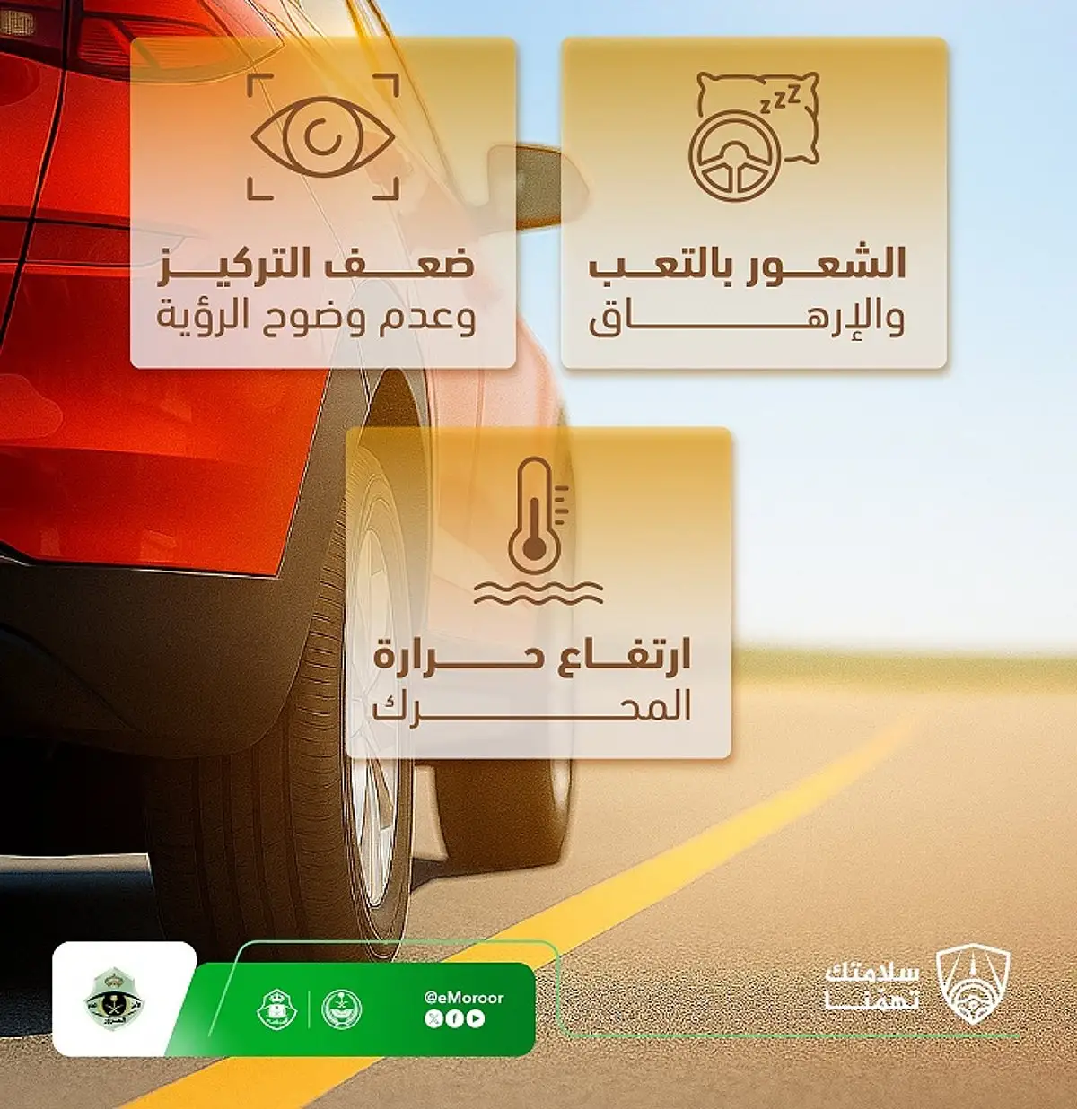 المرور السعودي يلزم السائقين بايقاف السيارة فوراً في 3 حالات جديدة مهما كانت الاسباب