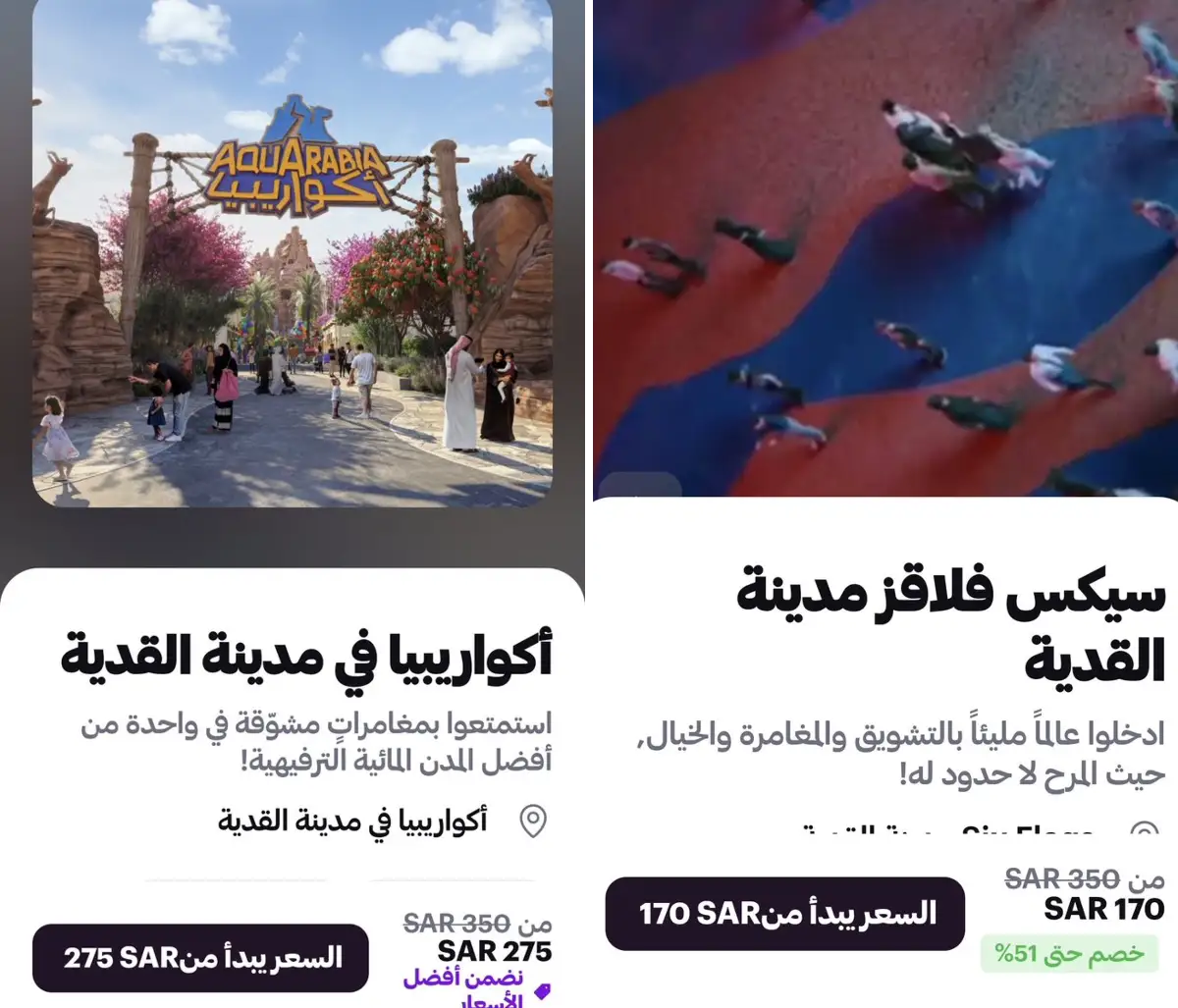 أسعار فعاليات القدية في صيف 2026