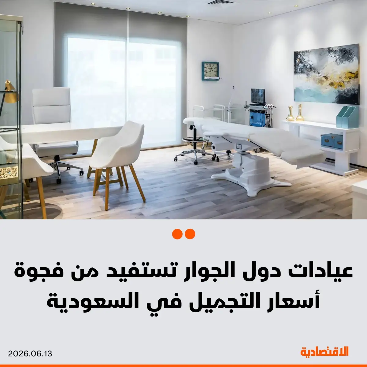 بعد ارتفاع الأسعار في السعودية .. خيارات ارخص تصل للنصف لاجراء عمليات التجميل