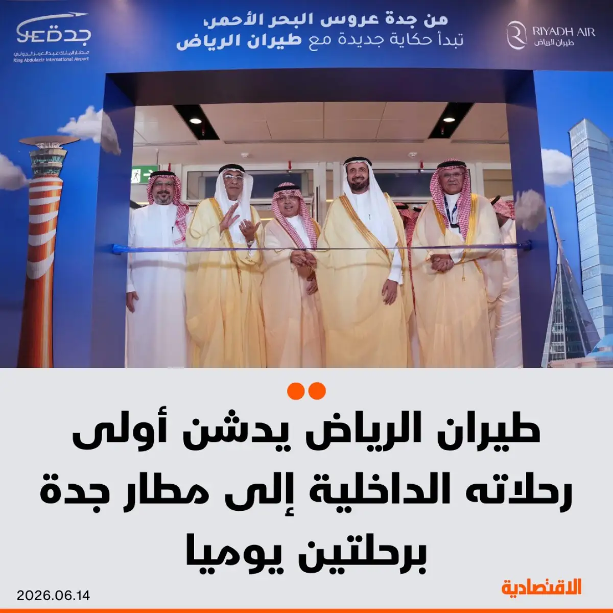 جدول الرحلات اليومية بين الرياض وجدة على طيران الرياض ومعلومات عن الطائرات الفخمة لنقل المسافرين على احد اكثر الخطوط زحاماً في العالم