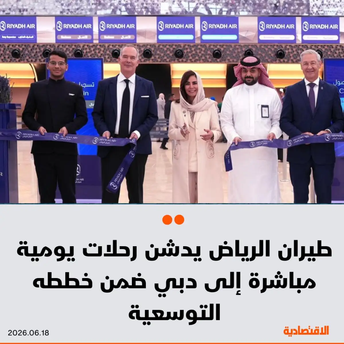 بعد إطلاق أول رحلاتها كثالث وجهة دولية .. إليك أسعار التذاكر بين الرياض ودبي على طيران الرياض
