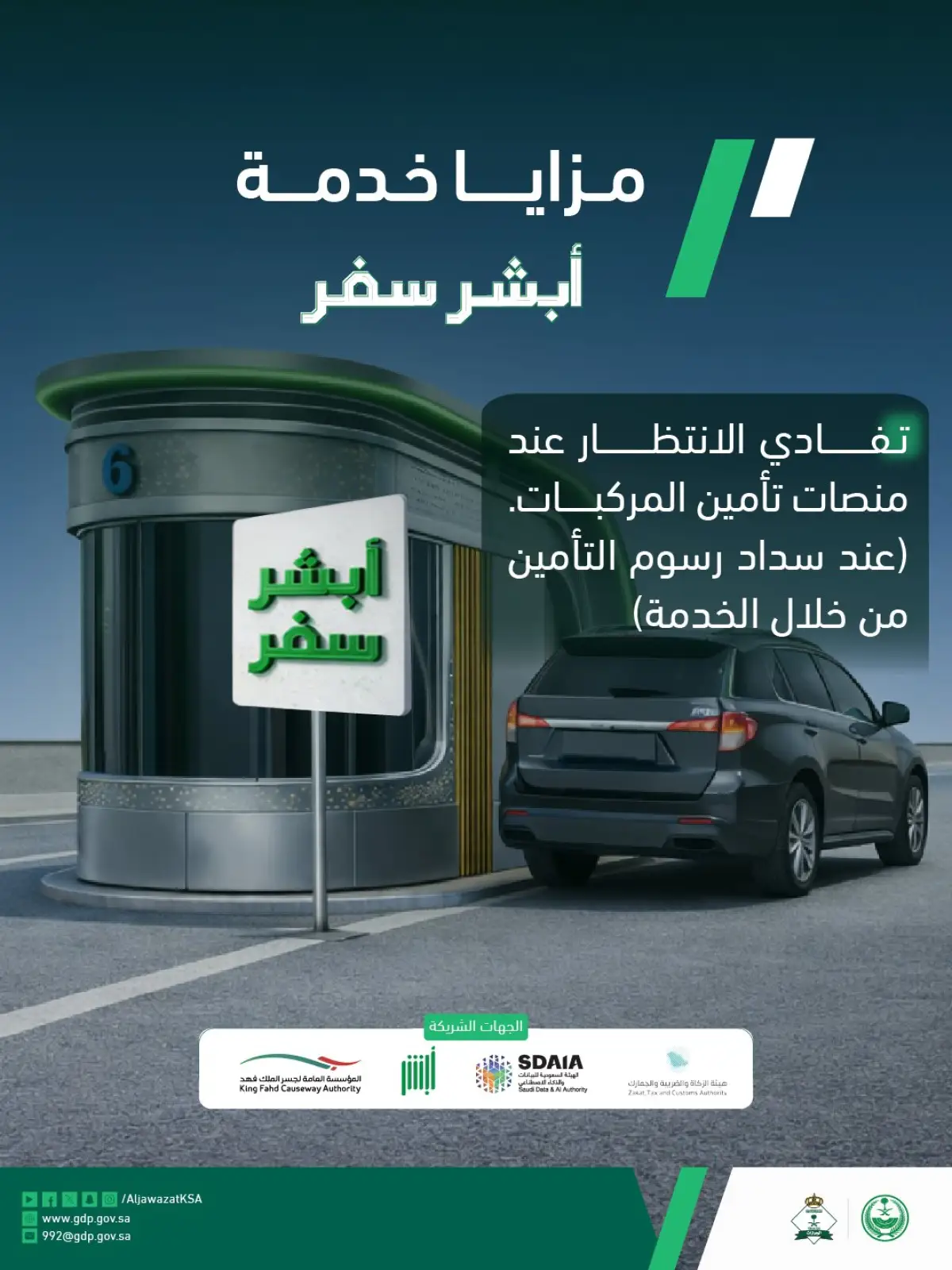 رسمياً: المديرية العامة للجوازات تعلن عن اجراء بسيط قبل السفر يقصر مدة الانتظار على جسر الملك فهد