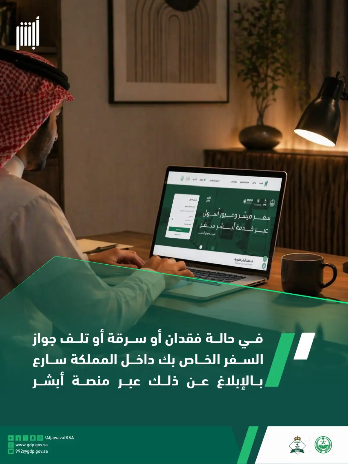 لو ضاع جواز سفرك في السعودية فهذا ما يجب علكي فعله فوراً لتجنب اي مسؤولية قانونية
