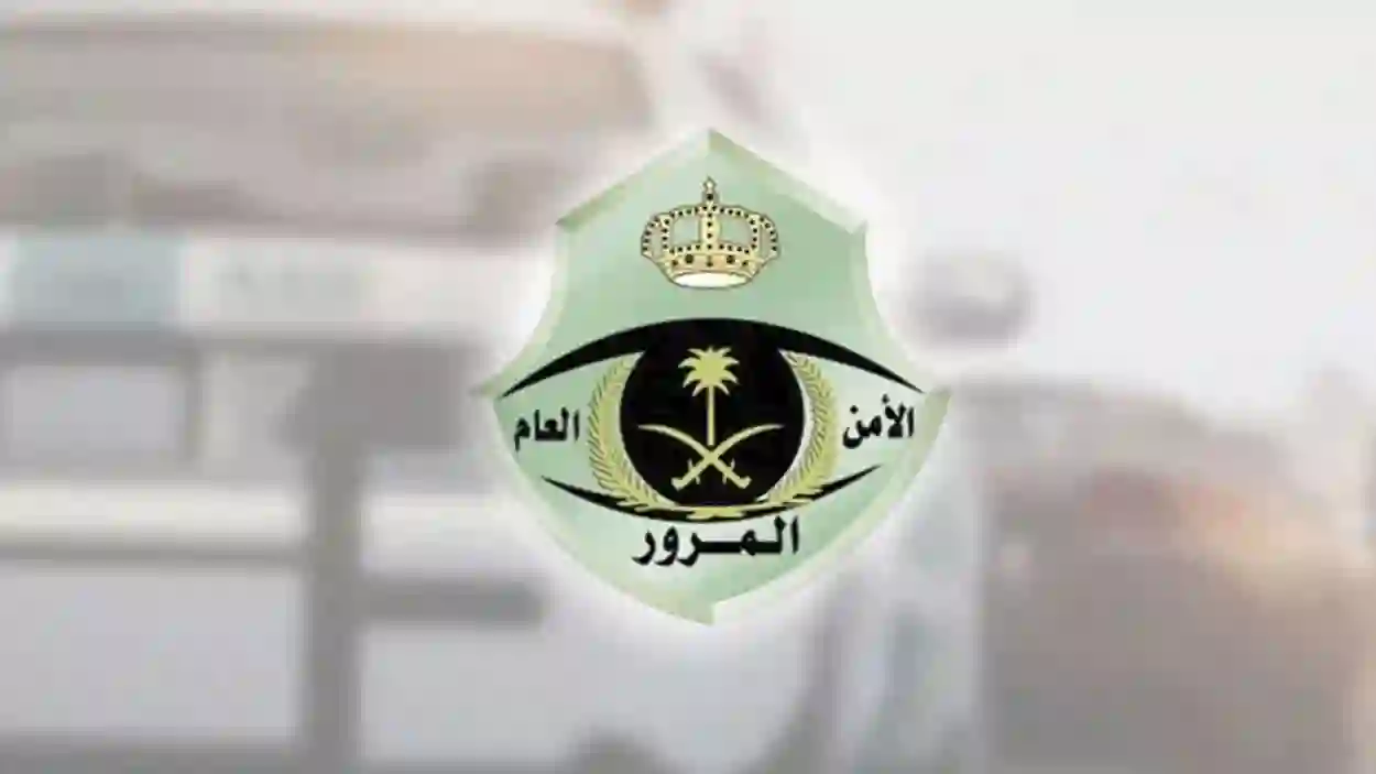 الاستعلام عن المخالفات المرورية من الجوال قبل سداد المخالفات مع التخفيض 