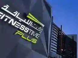 متى مواعيد وقت اللياقة في رمضان 1445؟ 