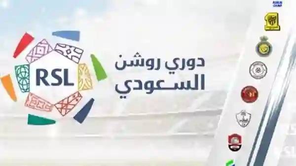 مواجهات اليوم الخميس في الجولة 30 من دوري روشن مواعيد المباريات والقنوات الناقلة