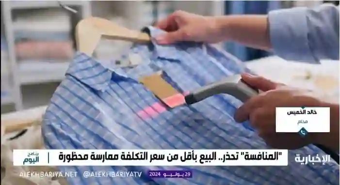 السعودية تعلن عن بدء تطبيق عقوبات جديدة على كل من يبيع المنتجات بأقل من سعرها الحقيقي وتحدد تاريخ بداية تطبيق القرار