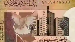 خلال الساعات الماضية.. سعر صرف الجنيه السوداني مقابل الريال السعودي يشهد انقلاب تاريخي ومصادر مصرفية تكشف عن السعر المتوقع أن يستقر عنده سعر الصرف 