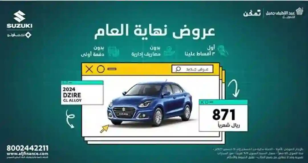 أسعار السيارات في عروض عبد اللطيف جميل القوية في بداية 2024 على الموديلات الفخمة من تويوتا لفترة محدودة 