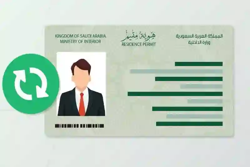 خطوات ورسوم استخراج إقامة بدل فاقد لعامل في السعودية 2024 وكم رسومها؟ 