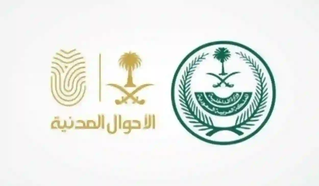 متى مواعيد دوام الاحوال المدنية في رمضان 1445؟