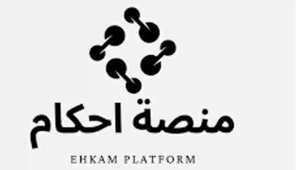 جدول رسوم المعاملات الجديدة بكل أنواعها في منصة إحكام 1446 