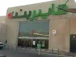 مواعيد العمل والدوام في فروع هايبر بندة خلال شهر رمضان 1445 
