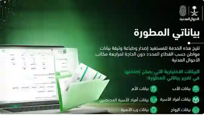 خدمة جديدة من الاحوال المدنية لحماية بيانات المواطنين والمقيمين في السعودية 