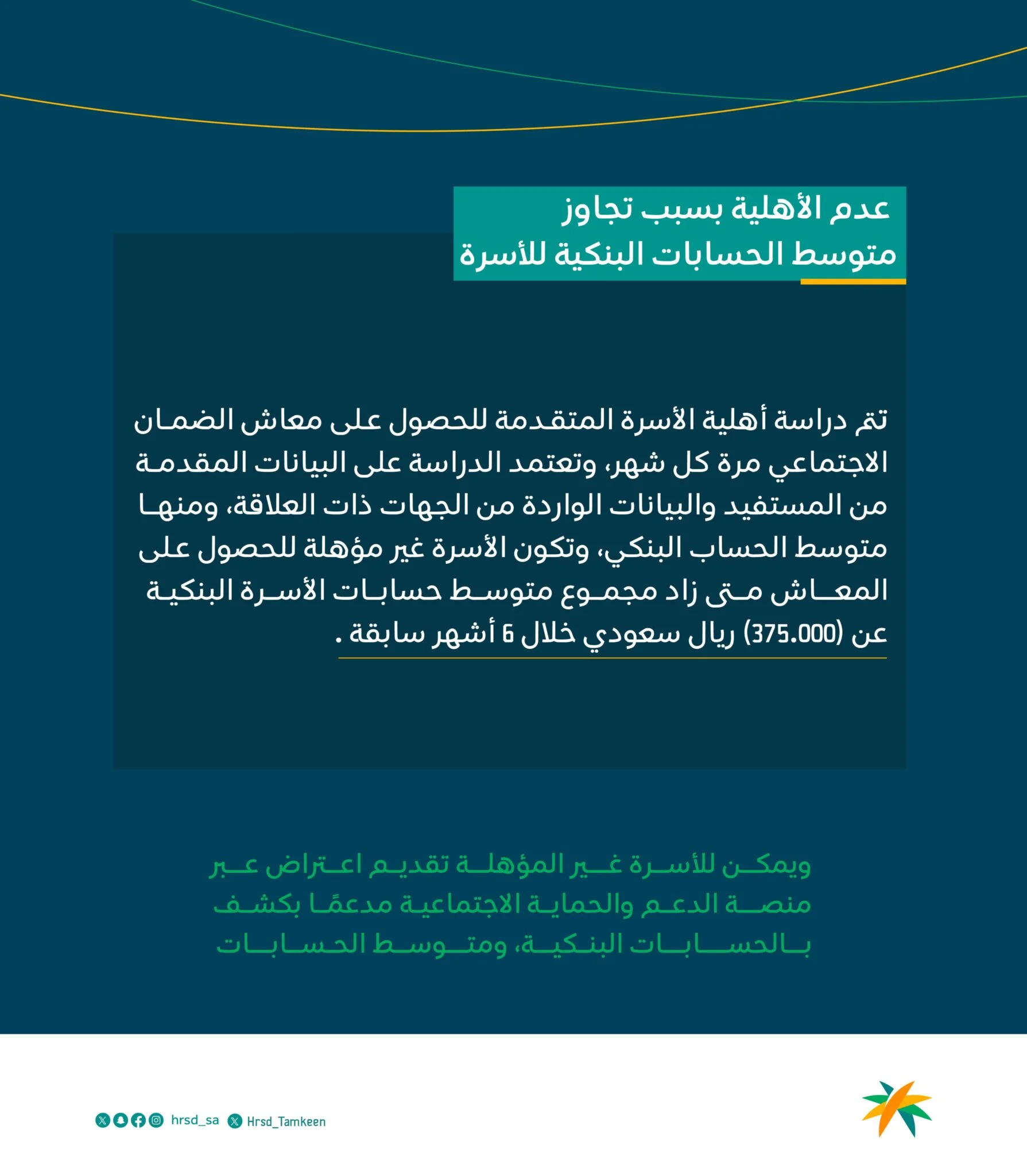عاجل: الموادر البشرية تعلن 5 أسباب جديدة تؤدي لوقف راتب الضمان عن المستفيد بشكل نهائي 