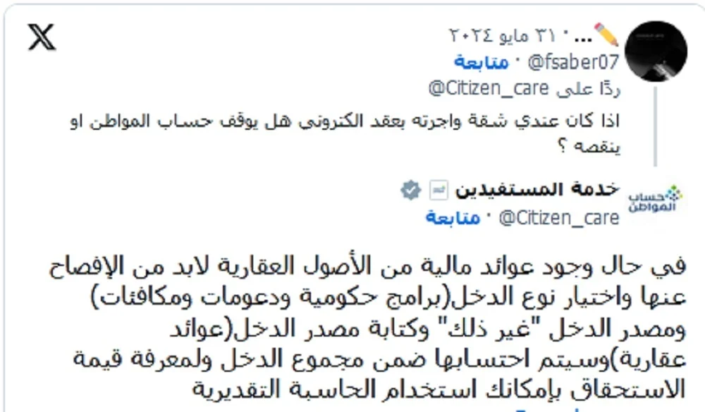 رسميا: تأجير الشقق يؤثر على استحقاق حساب المواطن إذا وصل هذا المبلغ 