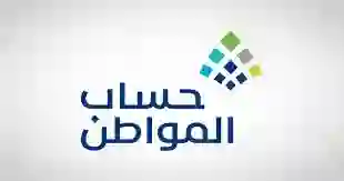 رسمياً: إسقاط أهلية أي مستفيد في حساب المواطن يتجاوز دخله الشهري هذا الحد الجديد بعد زيادة الحد المانع 