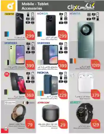 المنتجات المشمولة في عروض ١+١ من بندة وهايبر بندة في الرياض وجدة والمدنية المنورة والدمام لمدة خمسة أيام 