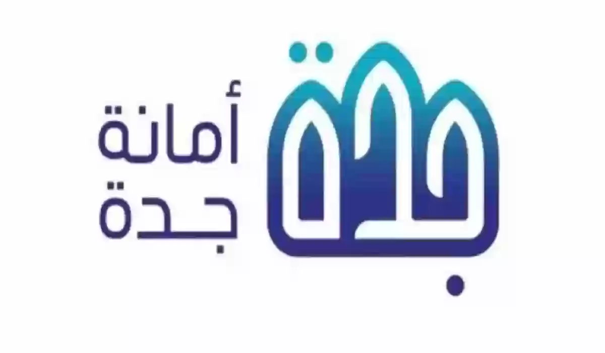 خطوات الاستعلام عن موعد وقيمة تعويضات هدد جدة 1445 