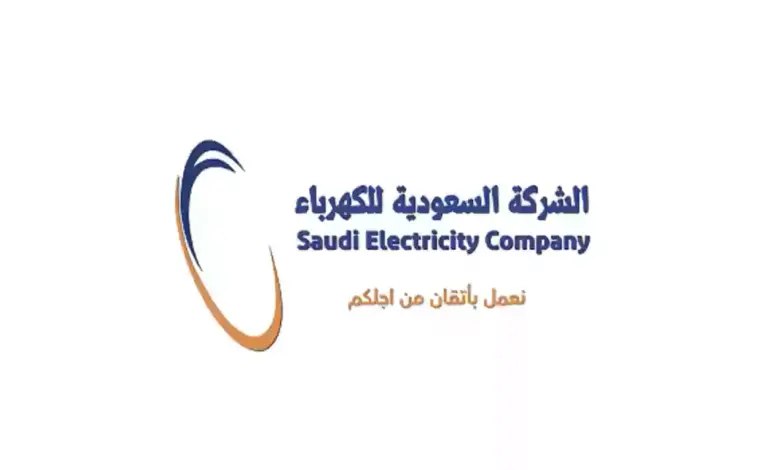 الأوراق المطلوبة وخطوات التقديم على عداد كهرباء جديد في السعودية 1445