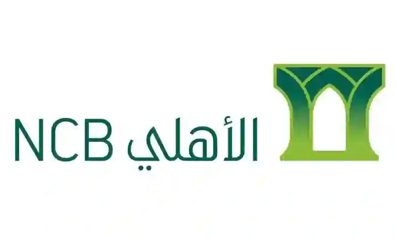 حاسبة حساب قيمة القرض التكميلي من البنك الأهلي 1445 