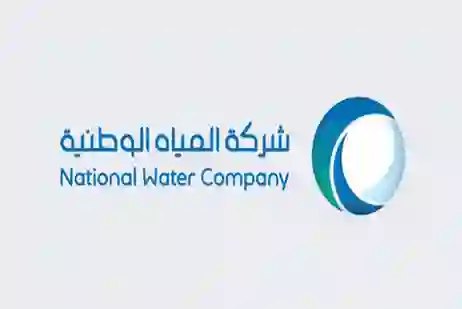 شركة المياه تصدر توضيح هام حول الاستعلام عن قيمة فواتير استهلاك المنزلي للمياه في السعودية للشهر الجديد 