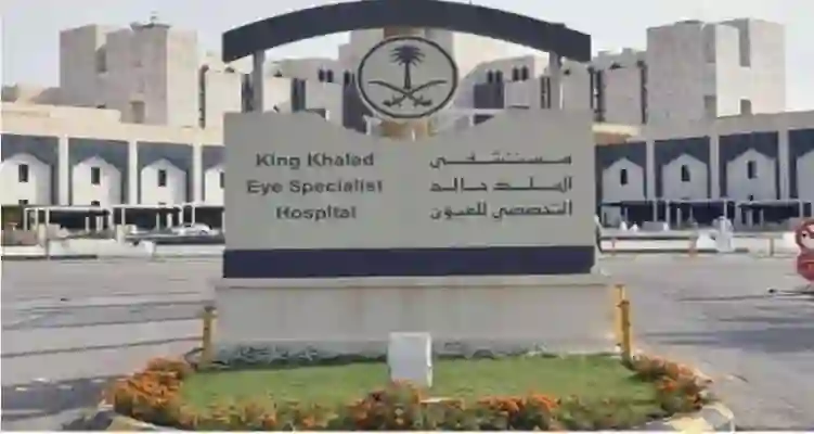 هل مستشفى الملك خالد للعيون سيتحول لمستشفى خاص العلاج فيه برسوم للكشف والأدوية بعد الأمر الملكي بتحويله لهيئة ذات طابع خاص؟  