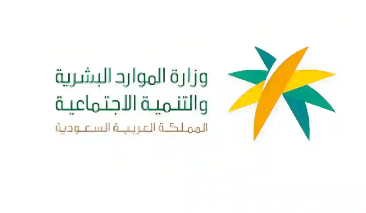ليش قيمة الضمان تتغير كل شهر؟ توضيح من الموارد البشرية حول أسباب تفاوت قيمة راتب الضمان الاجتماعي للمستفيدين في السعودية كل شهر 