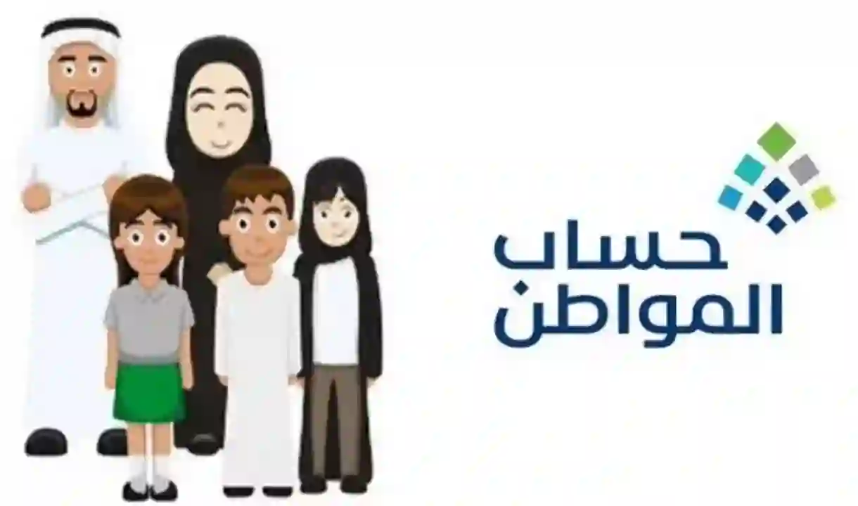 حساب المواطن يوضح تأثير دخول راتبين للمتقاعدين في حسابهم البنكي على أهلية حساب المواطن 