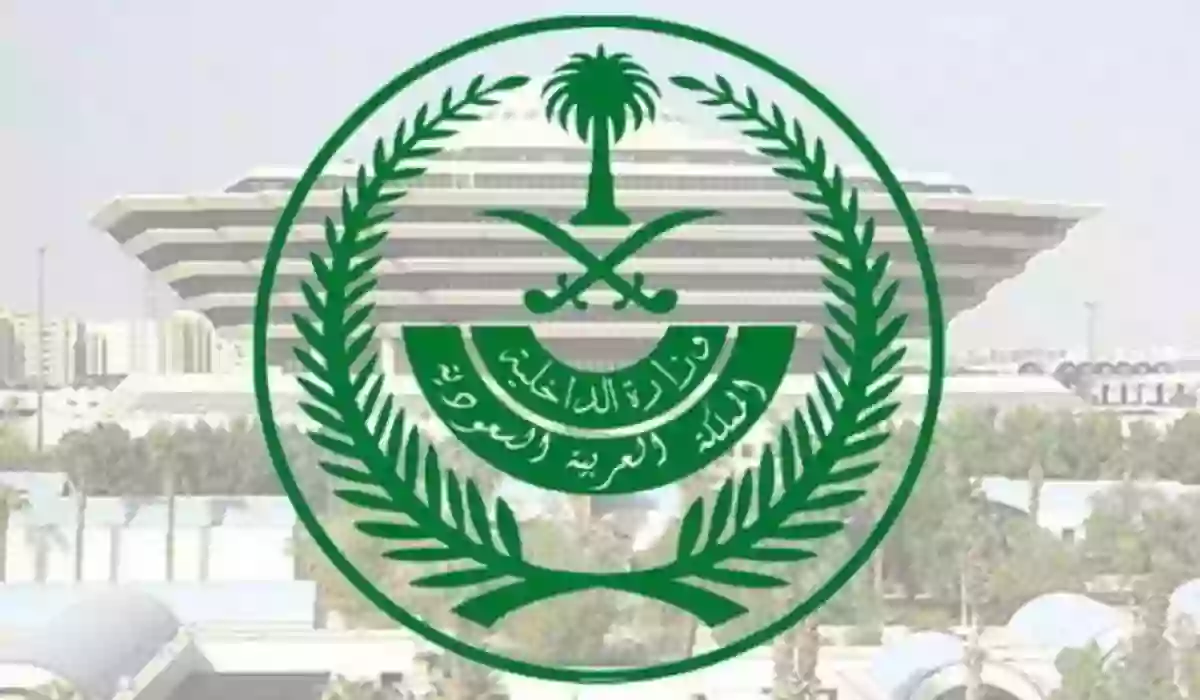 طريقة الاستعلام عن معاملة في وزارة الداخلية برقم الصادر
