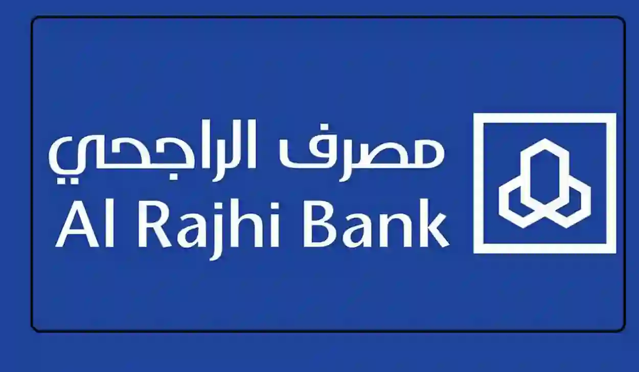 طريقة الحصول على إعفاء من قرض الراجحي 1446 وهذه الفئات لا يحق لها التقديم على إعفاء الراجحي 