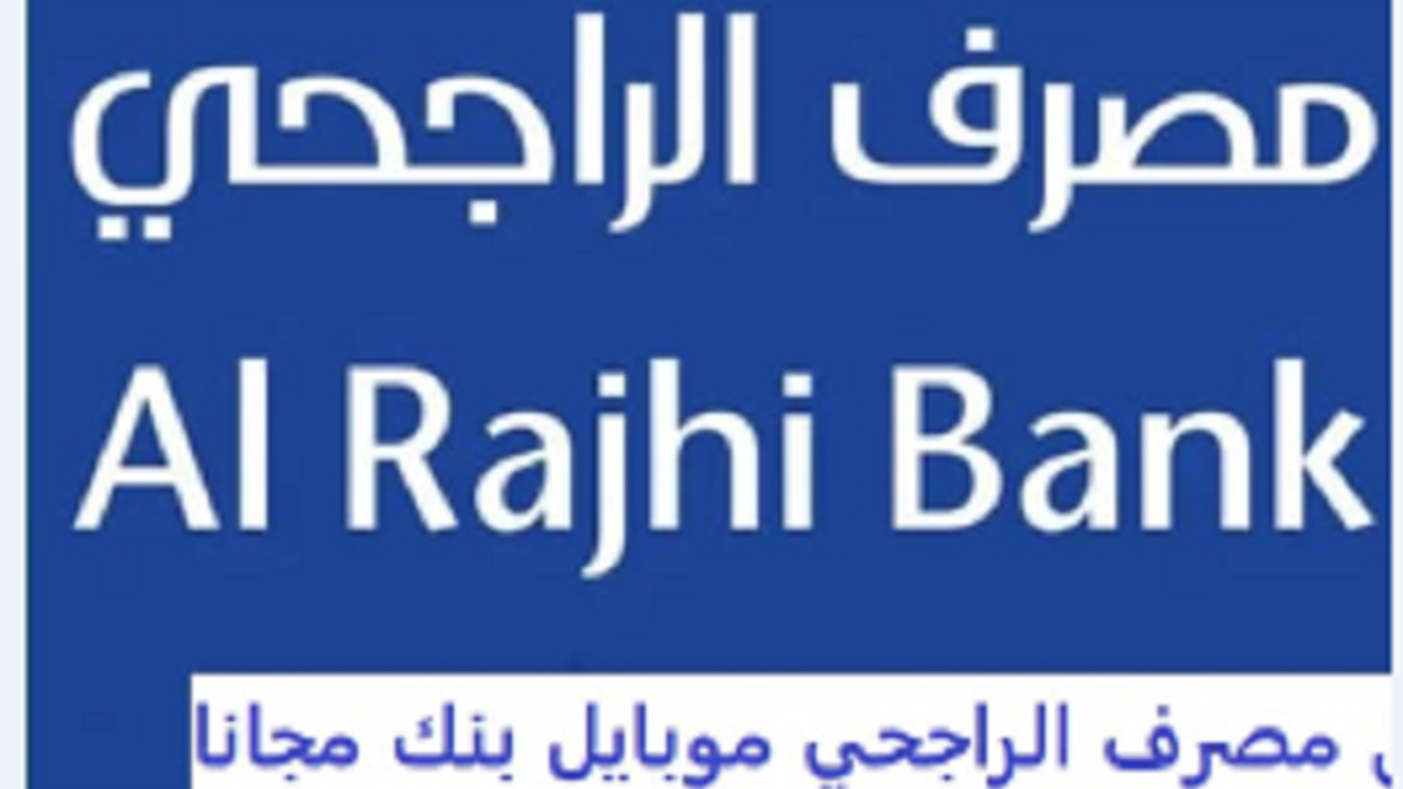 مميزات وعيوب التمويل الشخصي من الراجحي وكيف تختار برنامج التمويل المناسب لك؟ 