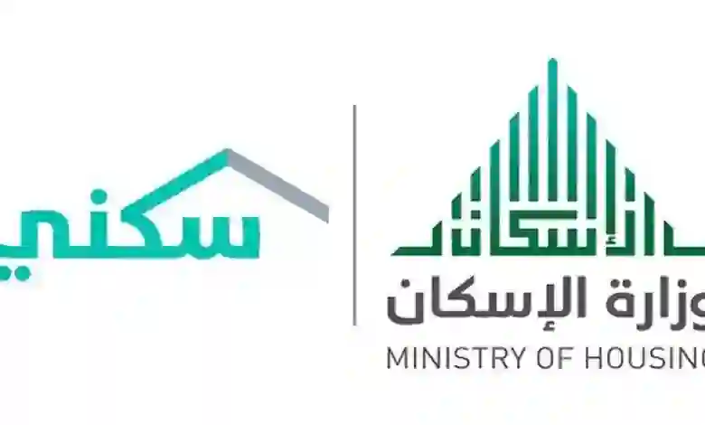 الأوراق والشروط المطلوبة للحصول على سكن مجاني لمستفيدي الضمان المطور 1445 