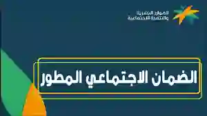 تحذير عاجل من الضمان المطور بوقف الدعم فوراً عن كل مستفيد يقع في هذا الخطأ الشائع 