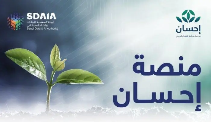 الشروط والأوراق المطلوبة للتسجيل في منصة إحسان كمستفيد 1445 وكم قيمة المساعدات للمحتاجين من منصة إحسان؟ 