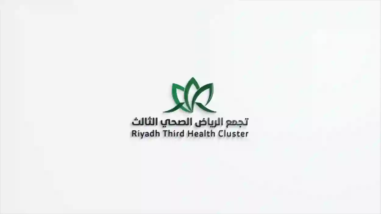 أسماء المراكز الصحية المناوبة في باقي أيام رمضان وأيام إجازة العيد في صحي الرياض الثالث 