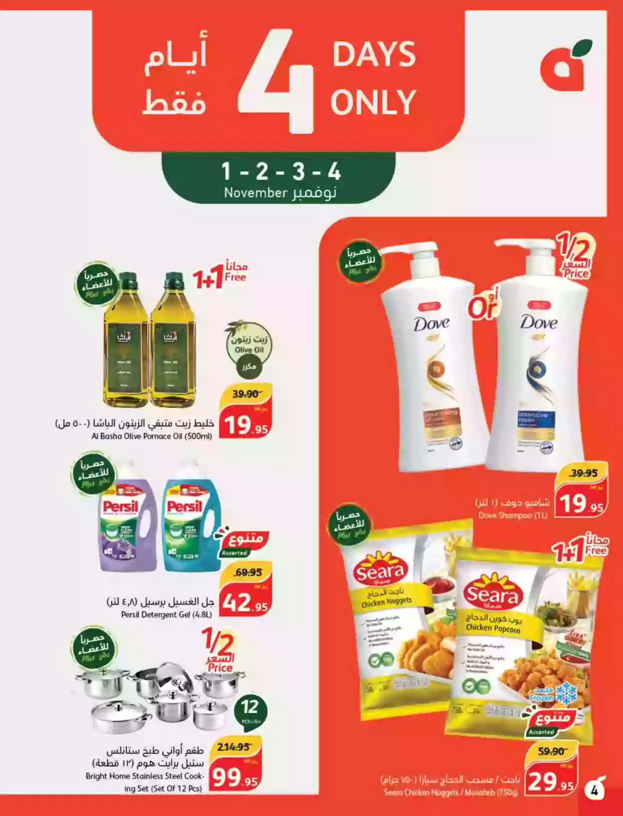 المنتجات المشمولة ضمن عروض بندة وهايبر بندة  1+ 1 و 2 +1  