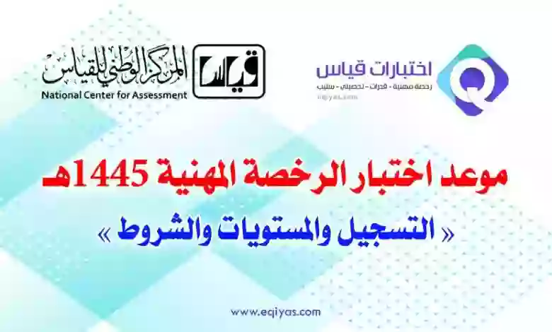 المركز الوطني للقياس يعلن فتح باب التسجيل للسيدات وهذه هي شروط وطريقة التسجيل 1445 