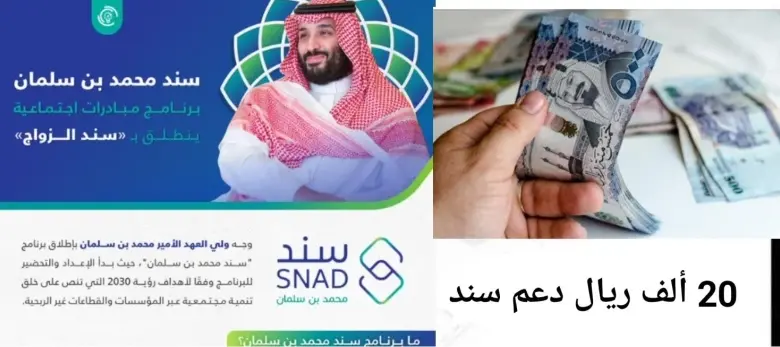 الأوراق المطلوبة للحصول على مساعدة 20 ألف ريال من سند محمد بن سلمان 