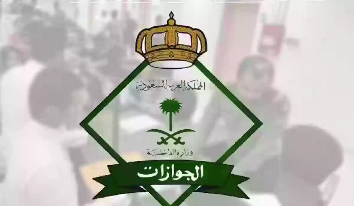 أسماء القبول المبدئي في وظائف الجوازات السعودية 2024 