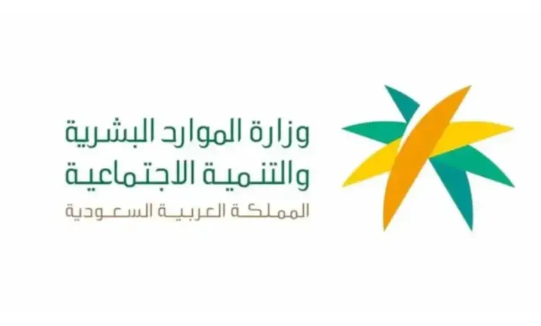 الضمان المطور المملكة العربية السعودية دليل التواصل السريع مع الضمان الاجتماعي 1445 - 2024 