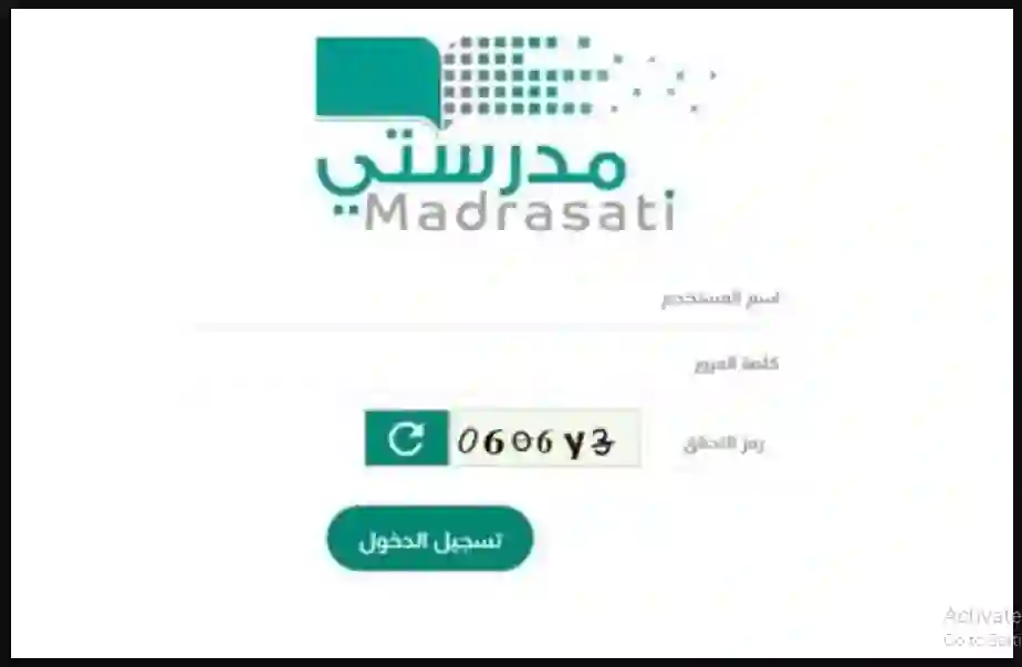 منصة مدرستي school.madrasati  تسجيل الدخول للطلاب الابتدائية والمتوسطة 