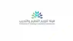هيئة تقويم التعليم والتدريب تحدد خطوات إصدار الرخصة المهنية 2024 اون لاين