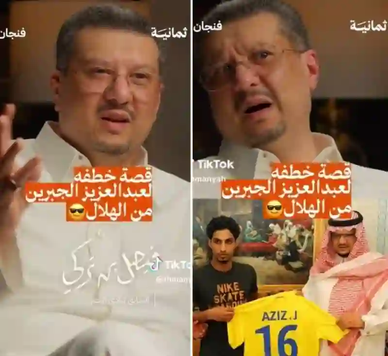 فيديو الأمير فيصل بن تركي يكشف تفاصيل خطف بن جبرين من فم الهلال 