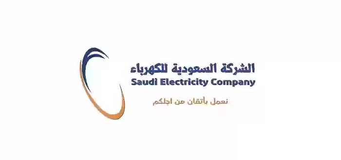 سلم رواتب موظفي شركة الكهرباء السعودية الجديد 1445