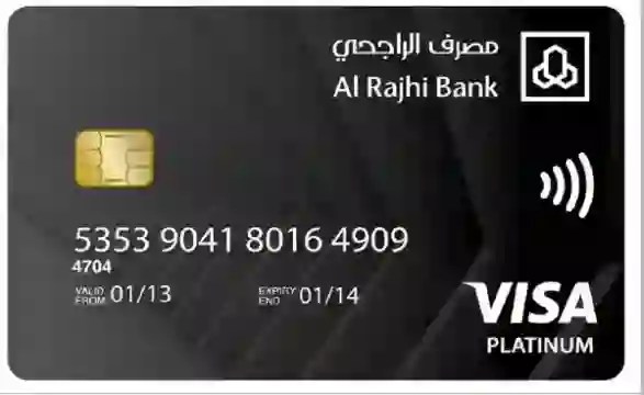 كم الرصيد في بطاقة الراجحي البلاتينية؟ وشروط الحصول على بطاقة الراجحي البلاتينية 