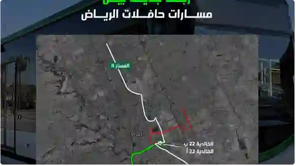 من صباح الأحد تغيير كبير في مسارات حافلات الرياض يشمل 3 من أهم المسارات دفعة واحدة 