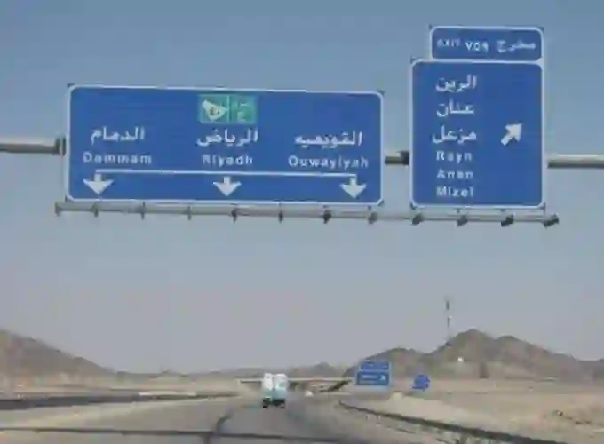 كم المسافة بين الرياض والقويعية؟ وكم مدة السفر بالسيارة والسرع القصوى المسموح بها على طريق الرياض - القويعية؟ 